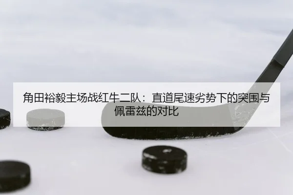 jiao-tian-yu-yi-zhu-chang-zhan-hong-niu-er-dui-zhi-dao-wei-su-lie-shi-xia-de-tu-wei-yu-pei-lei-zi-de-dui-bi-2-341.jpg